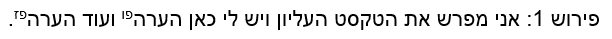 מאקרו לוורד: הכנס את מספר הערת שוליים בטקסט