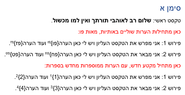 מאקרו לוורד: הכנס את מספר הערת שוליים בטקסט