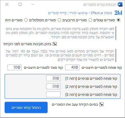 קידוד מתקדם לסוגריים