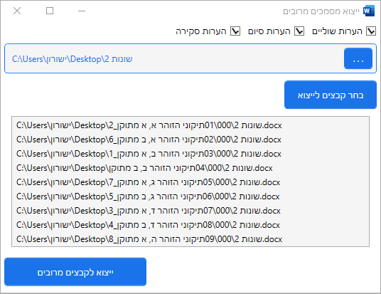 ייצוא הערות מקבצים מרובים