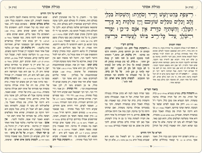 מגילת אסתר עם ביאור הגר