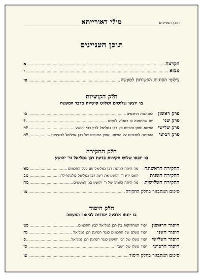 ספר מילי דאורייתא