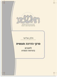 גרפיקה שער לספר תא שמע