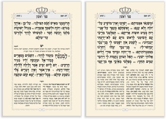 עימוד עם הערות תהילים עם רשי