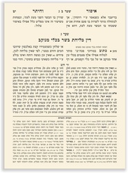 עימוד רב טקסט איסור והיתר הארוך מכון המאור