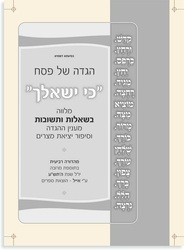 גרפיקה שער להגדה של פסח