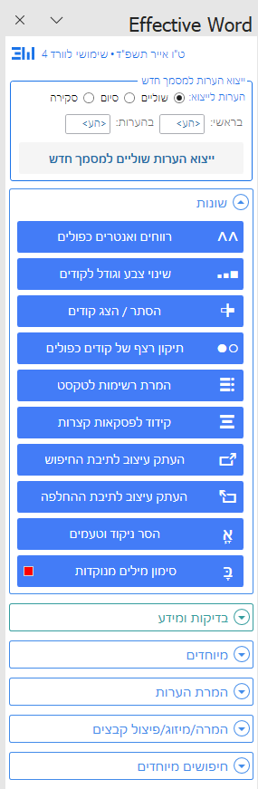 חלון הצד של שימושי לוורד