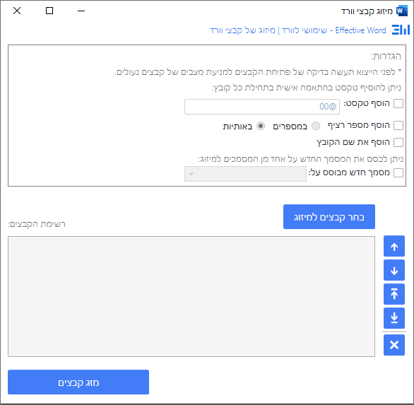 מיזוג מסמכי וורד - הדיאלוג