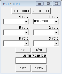 סקריפט לחיבור קבצי תג