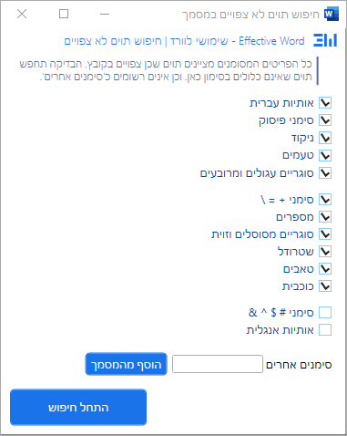 חיפוש תוים לא צפויים בקובץ