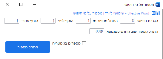 מספור על פי חיפוש