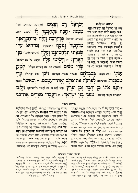 חומש מבואר - עמוד 3 לדוגמה