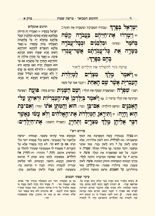 חומש מבואר - עמוד 4 לדוגמה