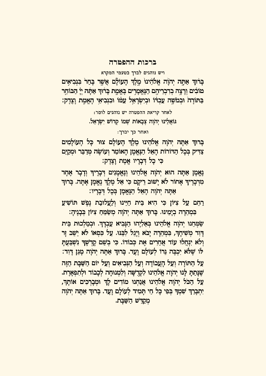 חומש עם ביאור מילי דאורייתא - עמוד 4 לדוגמה