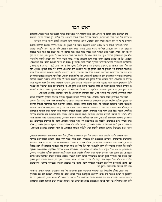 אבן האזל - עמוד 3 לדוגמה