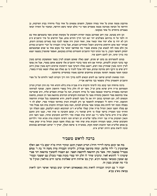 אבן האזל - עמוד 4 לדוגמה