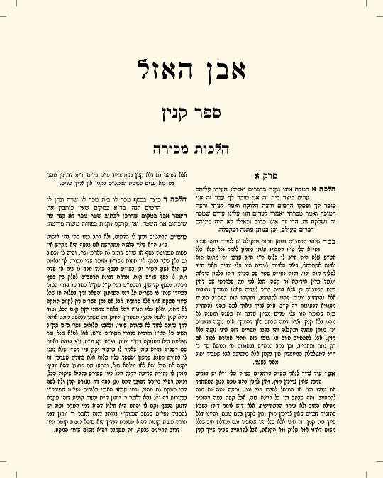 אבן האזל - עמוד 5 לדוגמה