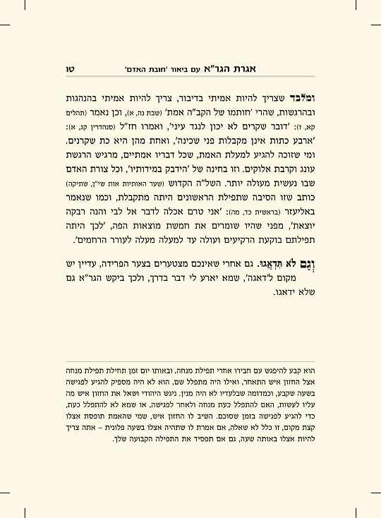 אגרת הגר"א עם ביאור חובת האדם - עמוד 3 לדוגמה