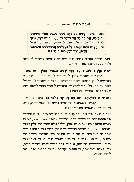אגרת הגר"א עם ביאור חובת האדם - עמוד 4 לדוגמה