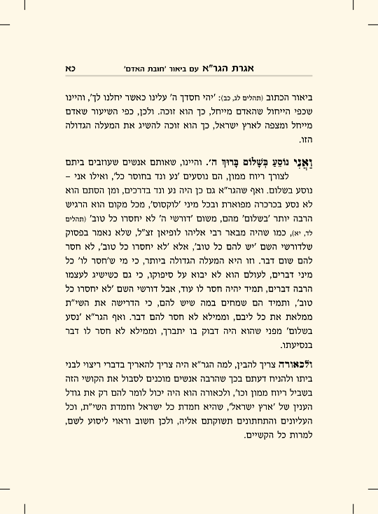 אגרת הגר"א עם ביאור חובת האדם - עמוד 9 לדוגמה