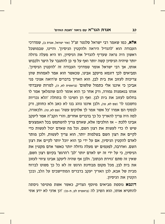 אגרת הגר"א עם ביאור חובת האדם - עמוד 10 לדוגמה