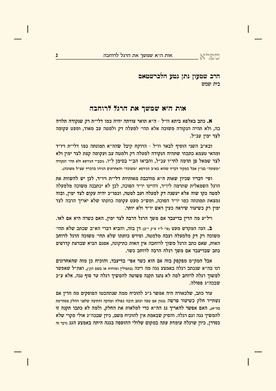 קובץ תורני ספרא - עמוד 1 לדוגמה