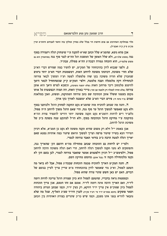 קובץ תורני ספרא - עמוד 2 לדוגמה