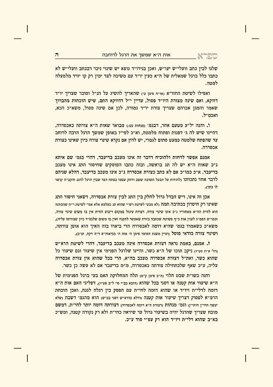 קובץ תורני ספרא - עמוד 3 לדוגמה