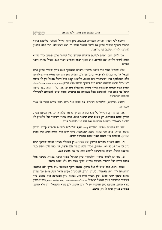 קובץ תורני ספרא - עמוד 4 לדוגמה