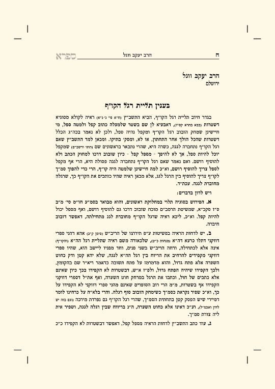 קובץ תורני ספרא - עמוד 6 לדוגמה