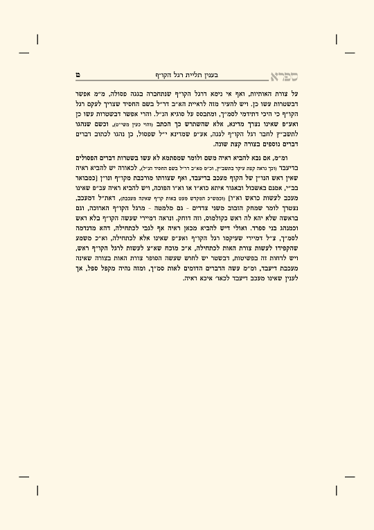 קובץ תורני ספרא - עמוד 7 לדוגמה