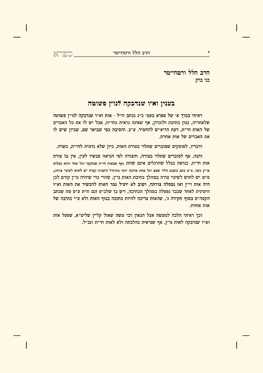 קובץ תורני ספרא - עמוד 8 לדוגמה