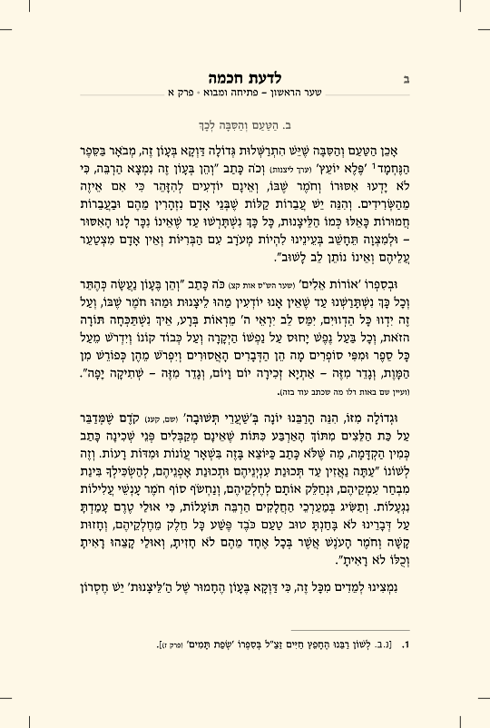 לדעת חכמה - עמוד 1 לדוגמה