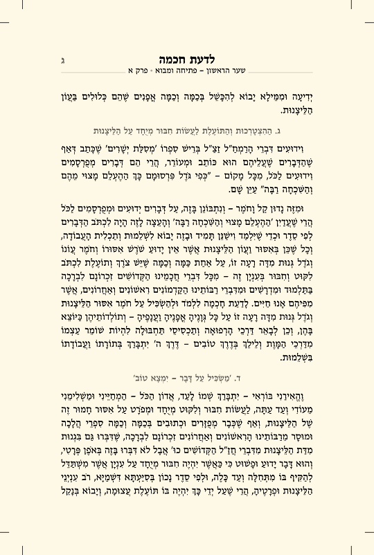 לדעת חכמה - עמוד 2 לדוגמה