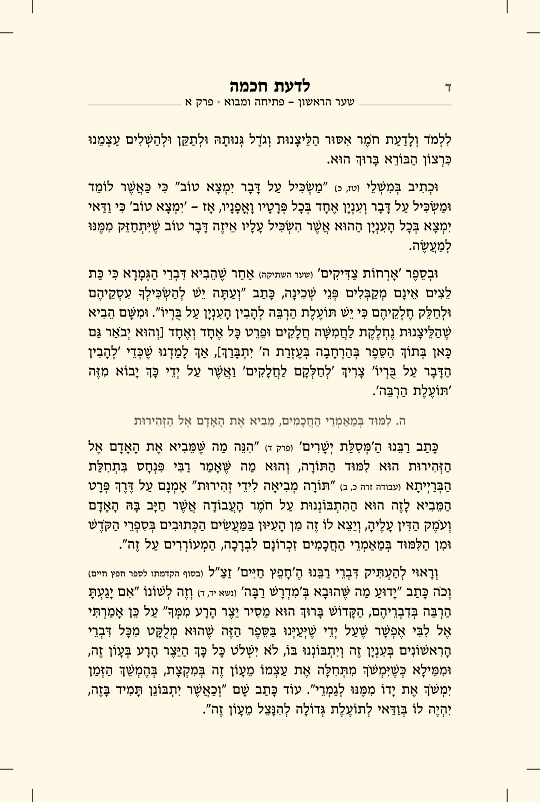 לדעת חכמה - עמוד 3 לדוגמה