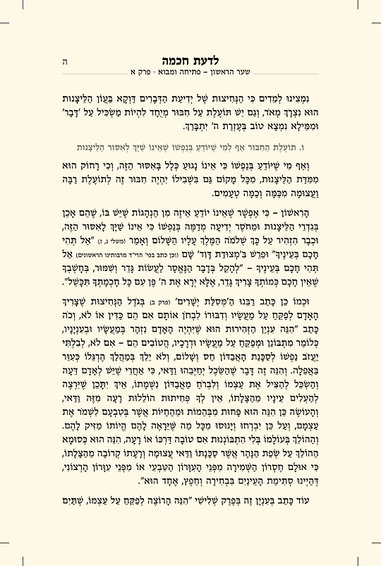 לדעת חכמה - עמוד 4 לדוגמה