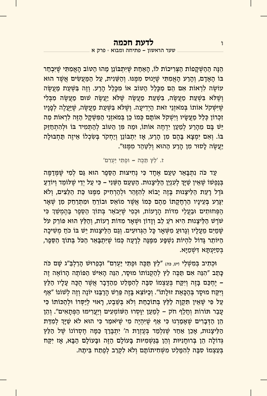 לדעת חכמה - עמוד 5 לדוגמה