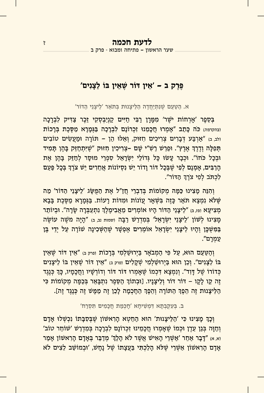 לדעת חכמה - עמוד 6 לדוגמה