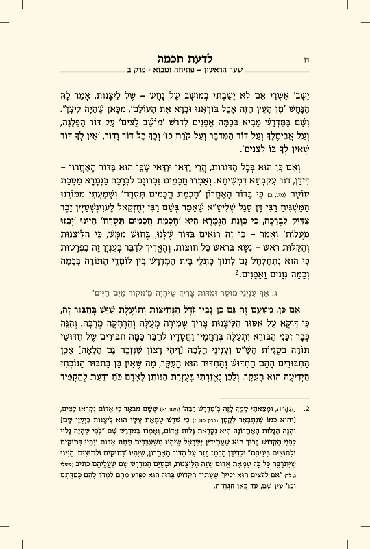 לדעת חכמה - עמוד 7 לדוגמה
