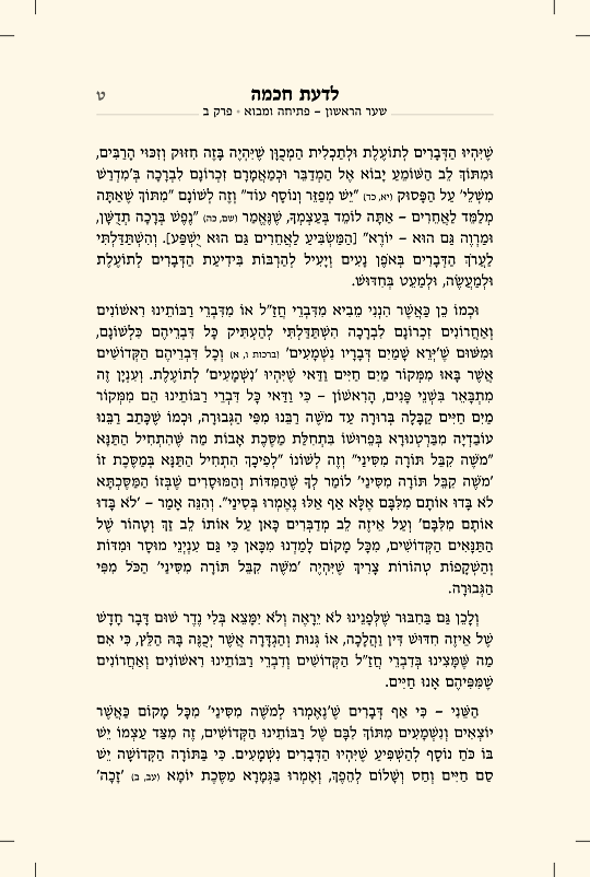לדעת חכמה - עמוד 8 לדוגמה
