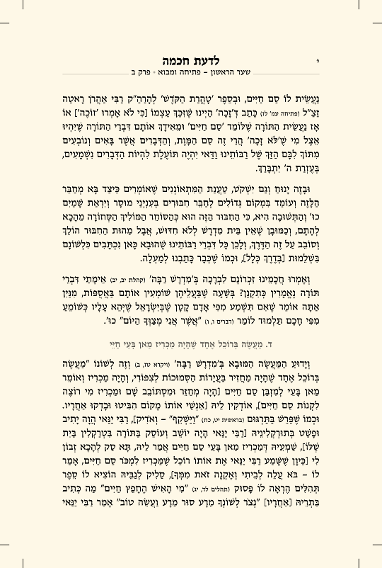 לדעת חכמה - עמוד 9 לדוגמה