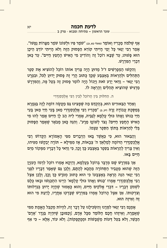 לדעת חכמה - עמוד 10 לדוגמה