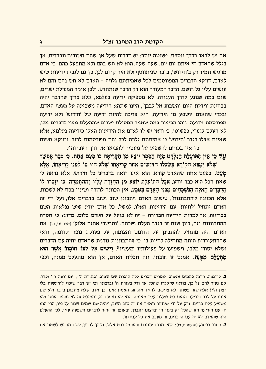 מסילת ישרים עם ביאור חובת האדם - עמוד 3 לדוגמה
