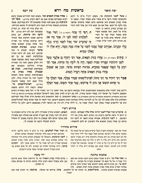 מדרש רבה עם מפרשים - עמוד 3 לדוגמה