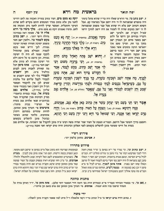 מדרש רבה עם מפרשים - עמוד 5 לדוגמה