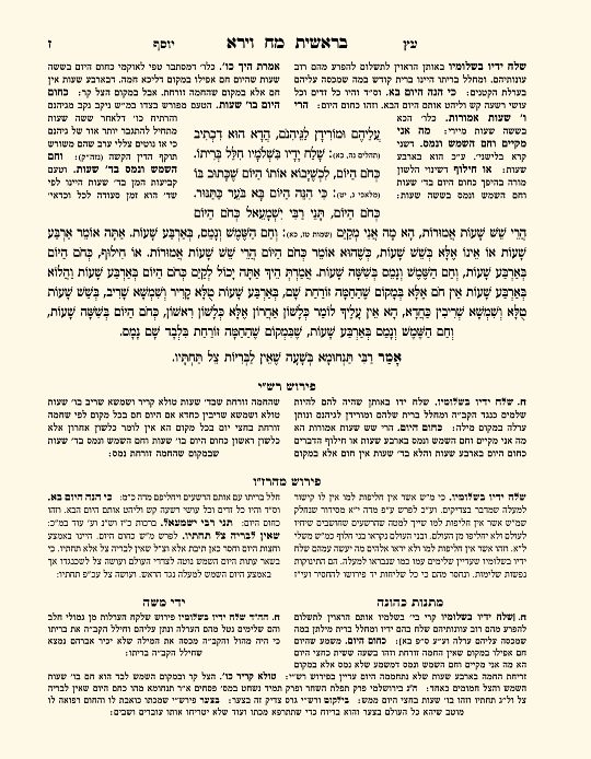 מדרש רבה עם מפרשים - עמוד 7 לדוגמה