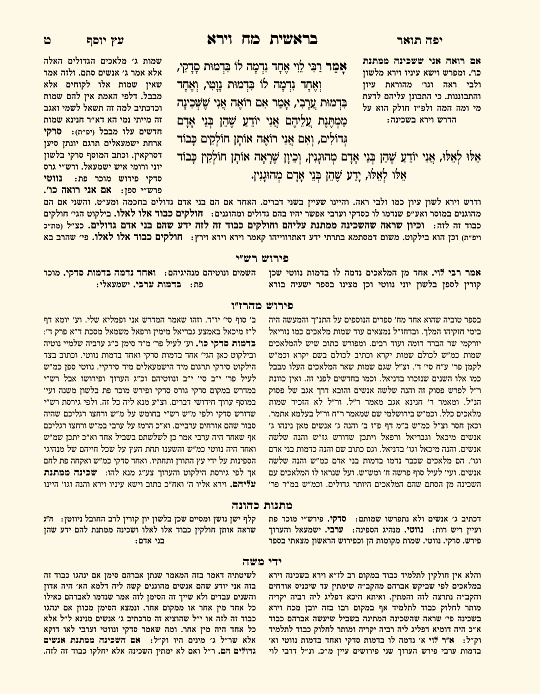 מדרש רבה עם מפרשים - עמוד 9 לדוגמה