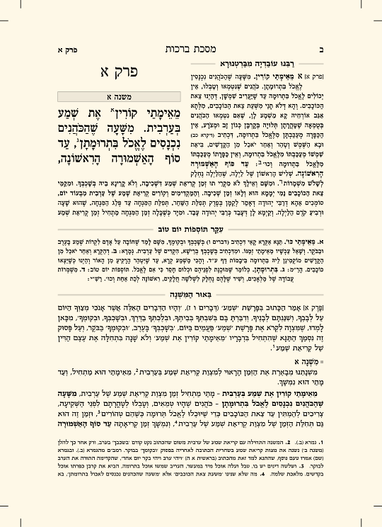 משנה מבוארת - עמוד 1 לדוגמה