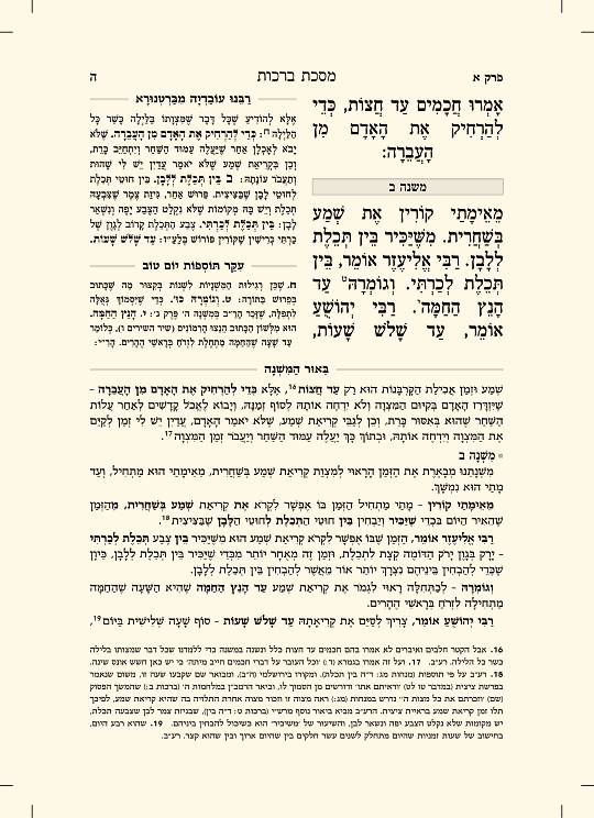משנה מבוארת - עמוד 4 לדוגמה
