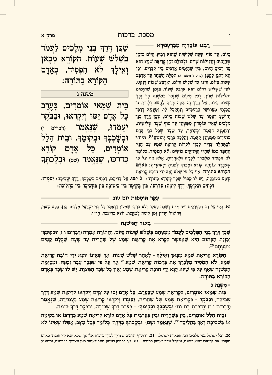 משנה מבוארת - עמוד 5 לדוגמה